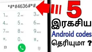 Android secret codes - தமிழில்