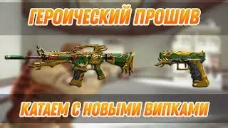 ВНОВЬ МКА ВИП-ВНОВЬ ПРОШИВ