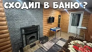 СХОДИЛ В БАНЮ ? БАНЯ ВЛОГ