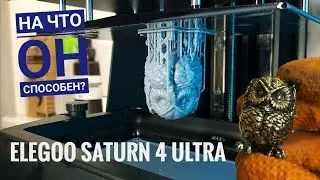 ELEGOO SATURN 4 ULTRA 3D PRINTER. What can it do?