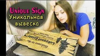 Unique Personalized Engraved Wood Sign Laser CNC