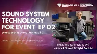 EDM302  : Sound System Technology for Event ep02