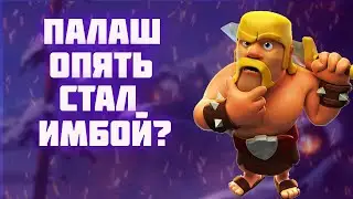 ПАЛАШ СНОВА СТАЛ ИМБОЙ? АЛЬБИОН ОНЛАЙН | ГАЙД НА ПАЛАШ ALBION ONLINE