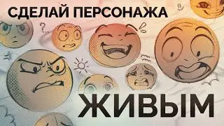 HOW TO DRAW EMOTIONS // Tips and Life Hacks