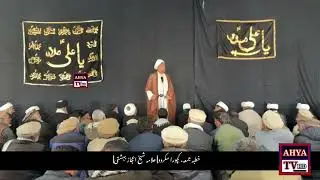 Allama Shaikh Ejaz Beheshti khutba e Jumma