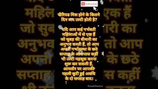 पीरियड मिस होने के कितने दिन बाद उल्टी होती है? #shorts
