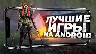 15 ЛУЧШИХ ИГР на ANDROID и iOS, которые ВАС ЗАТЯНУТ в 2023!