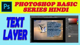 Text Layer - Photoshop Basic Series