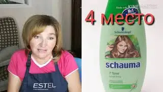 Топ 5 лучших 👍шампуней эконом 💰класса 👌.