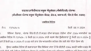ਈਟੀਟੀ 2364 ਭਰਤੀ🔥ਸਬੰਧੀ ਨਵੀਂ ਅਪਡੇਟ! Ett 2364 New Update 2364 ett posts update today #ett #ett2364