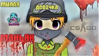 ⚠МИЛАЯ ДЕВОЧКА ОКАЗАЛАСЬ КРОВОЖАДНЫМ МАНЬЯКОМ+КОНКУС НА СКИНЫ КС ГО!