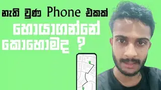 How to Find Your Lost Phone 2024 ? | The Best Way To Find Your Mobile ?