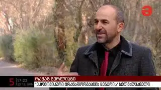სახელმწიფო საწარმოების ეფექტიანობის ანგარიში