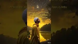 Best Islamic status Bangla || #shorts #ytshorts ##islamic #islam