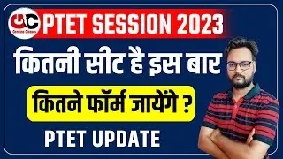 PTET 2023 | PTET Total Seats 2023 | PTET Exam Date 2023 | Complete Details