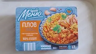 плов с мясом цыплёнка (Гранд меню)