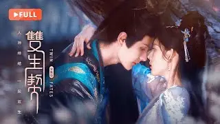 【FULL】Twin Fates | 💫Soul-bound Divine Guardian and Vengeful Girl Defy Fate in Forbidden Love!