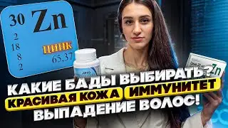 ЗАЧЕМ НАМ НУЖЕН ЦИНК?