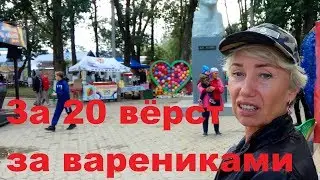 Vareniki Festival in the village of Varenikovskaya 2019