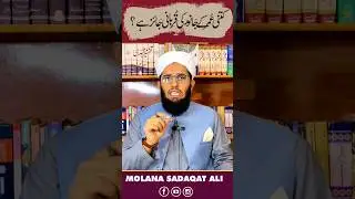 Kitni umar k Janwar ki qurbani jaiz hai? ✅ #reels #qurbani #ytshorts #molana_sadaqat_ali