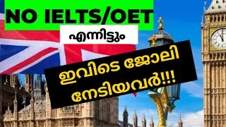 How to come to UK without IELTS & OET