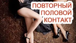Repeated sexual intercourse / Dr. Cherepanov