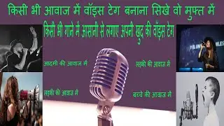 2021 letest voice teg / hindi me voice teg kese banate he/ ladki ki aavaj me voice teg kese banate