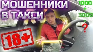 МОШЕННИКИ В ТАКСИ // ЯНДЕКС // АФЕРИСТЫ В ТАКСИ // ИВАНОВО