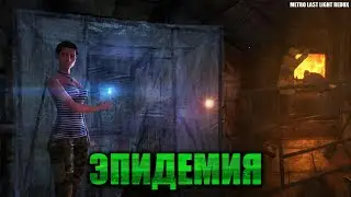Эпидемия | Эпизод 11