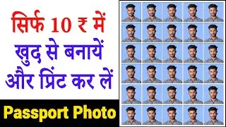 How to Make Passport Size Photo in Mobile or Laptop | Mobile Se Passport Size Photo Kaise Banaye