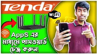 How to Tenda Wifi Router Password change || Just 1 Minute 2021 || only mobile apps ||  Aziz MasteR