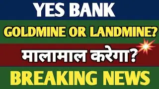 YES BANK SHARE बेचना है💥? YES BANK SHARE NEWS | YES BANK SHARE TARGET | YES BANK STOCK