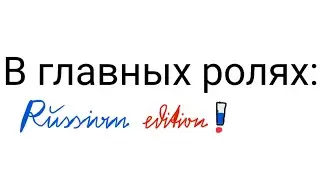В ГЛАВНЫХ РОЛЯХ (РУССКИЕ КОМПОЗИТОРЫ)