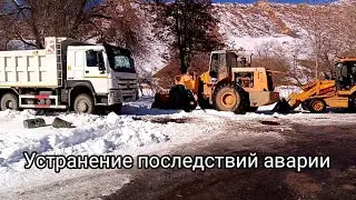 Устранение последствий аварии.