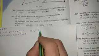 Математика 5 сынып N784 есептің шығарылу жолдары/Математка 5 класс  N784 решение примеров