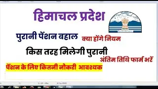 OLD PENSHION SCHEME HIMACHAL PRADESH #OPS HIMACHAL PRADESH 2023 Da himachal
