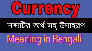 Currency meaning in Bengali/Currency mane ki