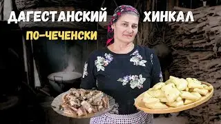 Avar khinkal in Chechen style