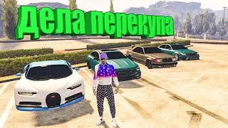 ДЕЛА ПЕРЕКУПА | ЦЕЛЬ ЗАРАБОТАТЬ НА ПЕРЕПРОДАЖАХ GTA 5 RP RADMIR