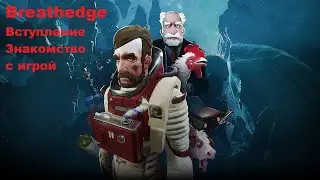 Breathedge. Вступление. Знакомство с игрой