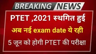ptet exam news today | ptet | simran sahni