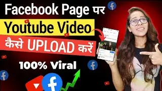 Facebook page par youtube video kaise upload kare | Facebook page par video kaise upload kare |