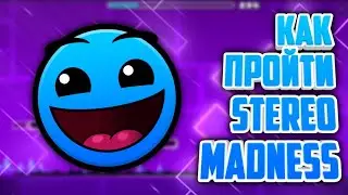 Как пройти stereo madness | Geometry dash 2.11