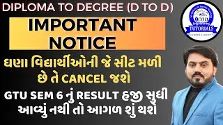 IMPORTANT NOTICE FOR D TO D ( DIPLOMA TO DEGREE ) | ઘણા વિદ્યાર્થીઓની જે SHEET મળી  છે તે CANCEL જશે