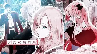 ❪ mmv ❫ manga mix | искала