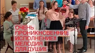 ОЧЕНЬ ПРОНИКНОВЕННОЕ ИСПОЛНЕНИЕ!!! || МЕЛОДИЯ ДО ГЛУБИНЫ ДУШИ!!!!! || Соло на скрипке🎵🎻🎹🎧🎶