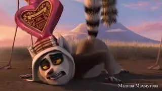 Мадагаскар