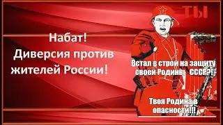 Набат! Готовится диверсия равной шести   Чернобылям!!! СССР