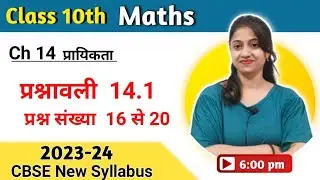 Q16 to Q20 ex 14.1 class 10th maths | Exercise 14.1 class 10 | प्रायिकता | class 10th | Jojas Study