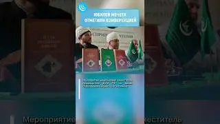ГАСПРИНСКИЕ ЧТЕНИЯ #мирадио #новости #новостисегодня #дзержинск #islam #muslim #ислам #мусульмане